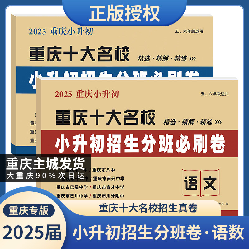 重庆十大名校小升初分班必刷卷