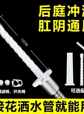 便携花洒转换器转接水管肛门灌肠硅胶加长软头九孔冲洗后庭清洗器