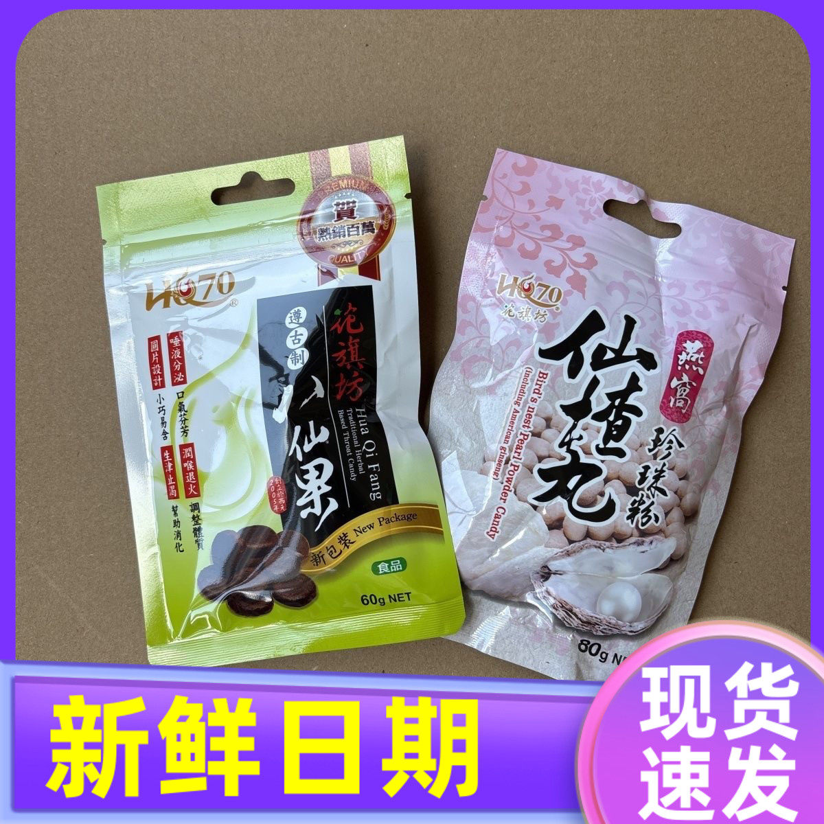 台湾迪化街特产花旗坊遵古制八仙果柚子参润喉桑燕窝珍珠粉仙楂丸