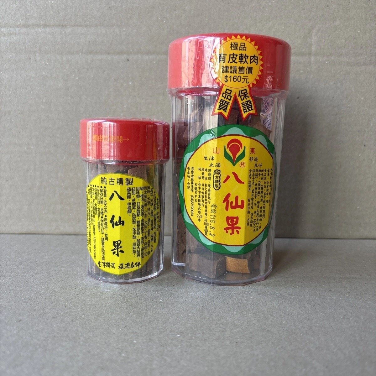 台湾特产纯古精制八仙果 陈年八珍果开车学生老师歌者柚子参护嗓
