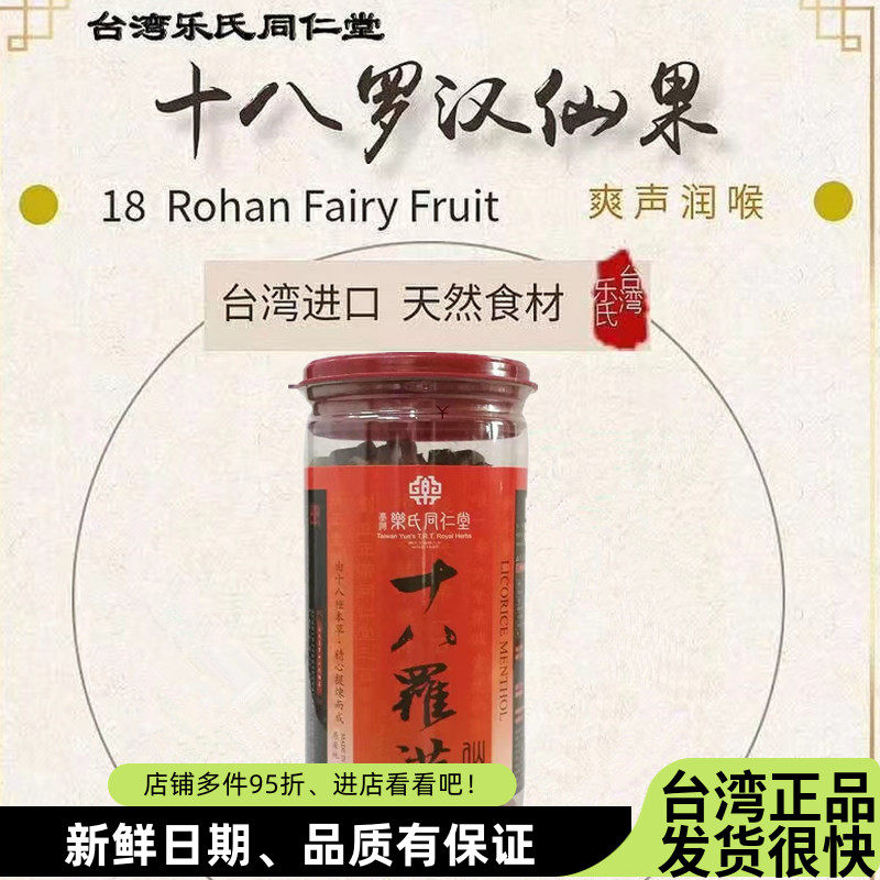 台湾十八罗汉仙果500g柚子参八仙果嗓子干哑咳润糖茶主播老师学生