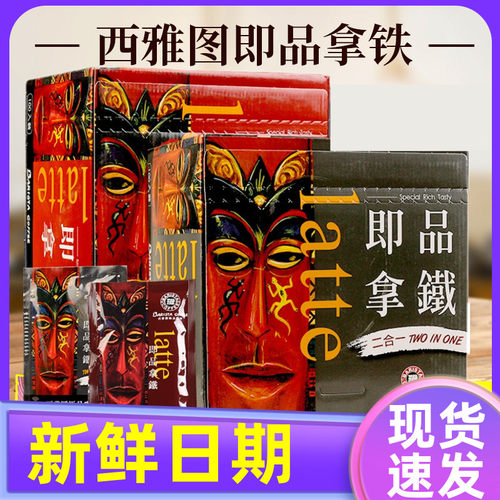 台湾西雅图咖啡即品拿铁三合一