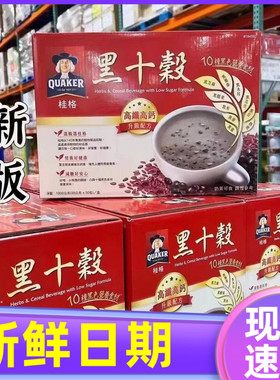 台湾桂格黑十谷减糖配方即沖即食健康谷物王饮品代餐整箱50包小包