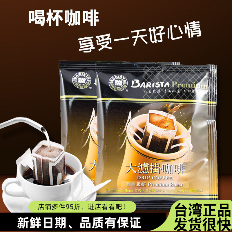 台湾进口西雅图大滤挂纯研磨美式咖啡粉挂耳式无蔗糖盒装12g小包