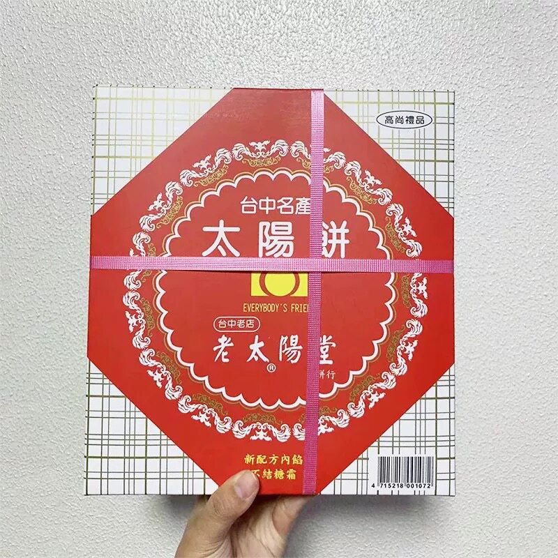 台湾特产老太阳堂太阳饼传统手工糕点奶油馅饼下午茶点心中秋礼盒
