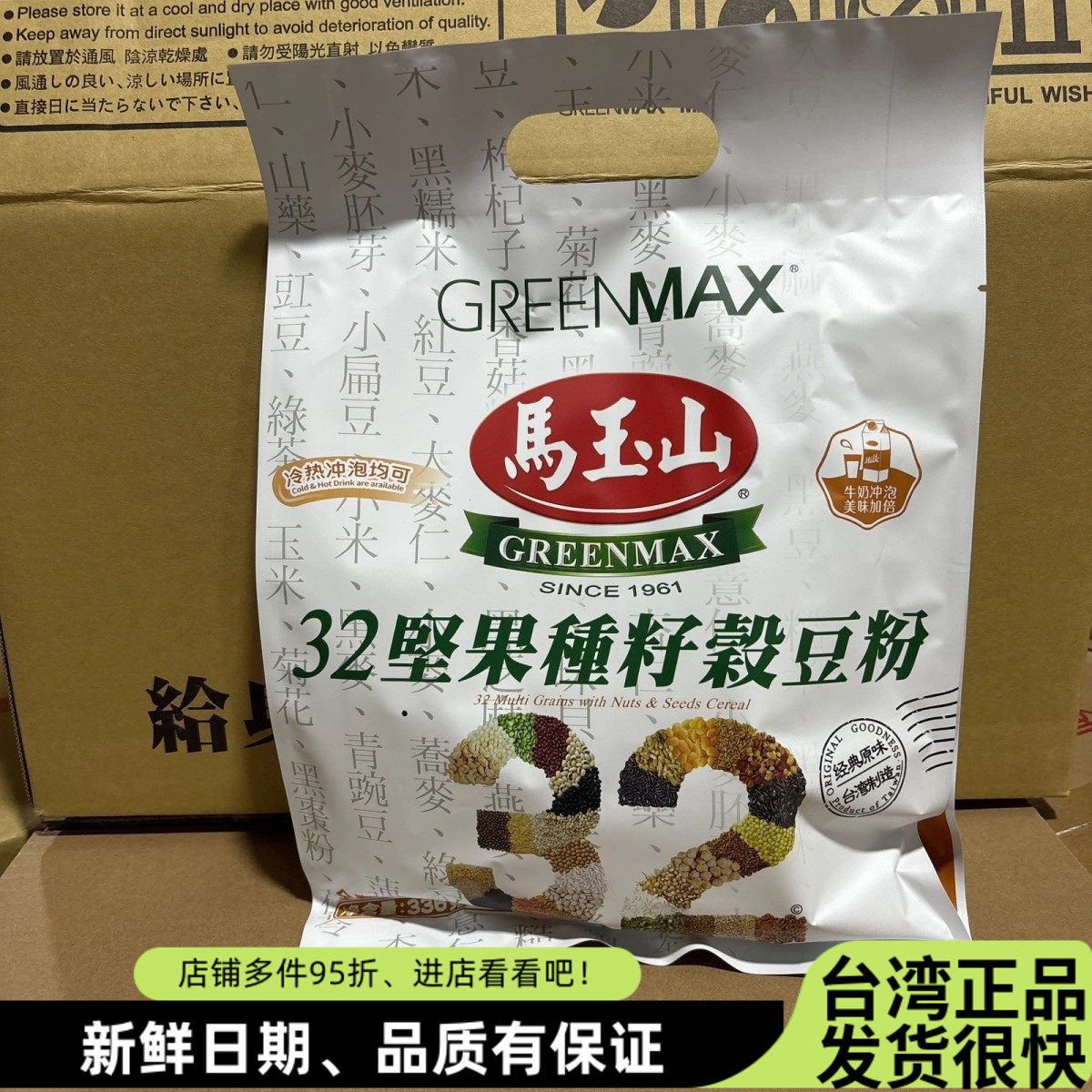 台湾进口马玉山32坚果种子谷豆粉336g五谷杂粮冲调什锦谷物无蔗糖