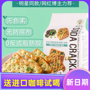 台湾酷觅星自然主义主意奇亚籽苏打饼干蓝藻青葱饼胡椒代餐零食品