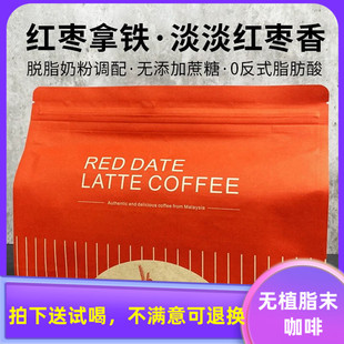 马来西亚进口迪安贝斯白咖啡红枣拿铁无蔗糖无植脂末速溶咖啡粉泡