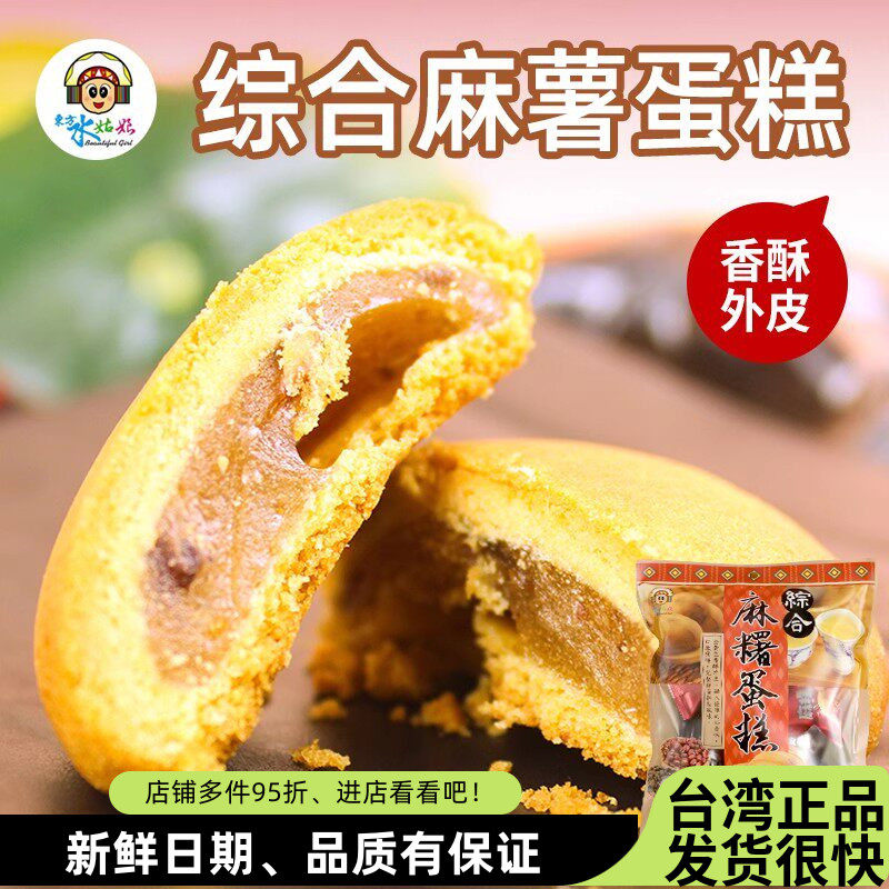 台湾花莲特产东方水姑娘综合麻薯蛋糕260g营养早餐代餐夹心糕点心