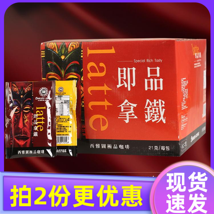 西雅图即品拿铁三合一速溶咖啡粉