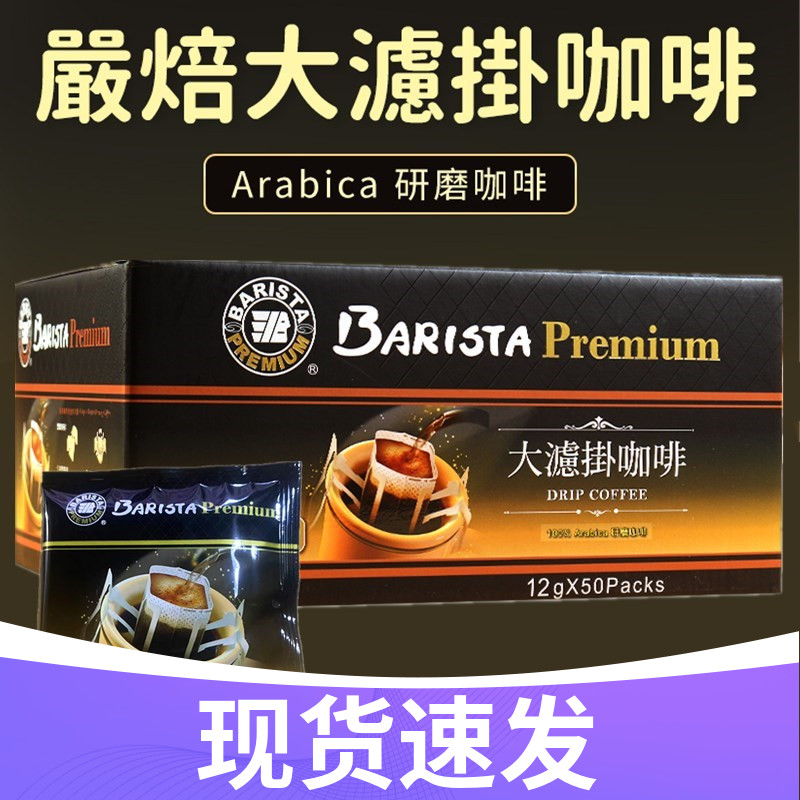 台湾贝瑞斯塔西雅图大滤挂咖啡粉