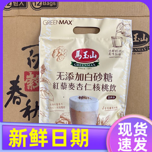 台湾马玉山红藜麦杏仁核桃粉营养谷物粉冲泡杏仁茶代餐无加白砂糖