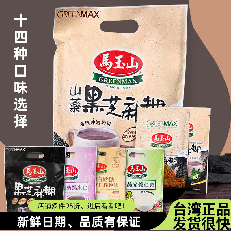 台湾马玉山黑芝麻糊32坚果种籽粉燕麦早餐冲饮豆浆熟粉代餐五谷粥