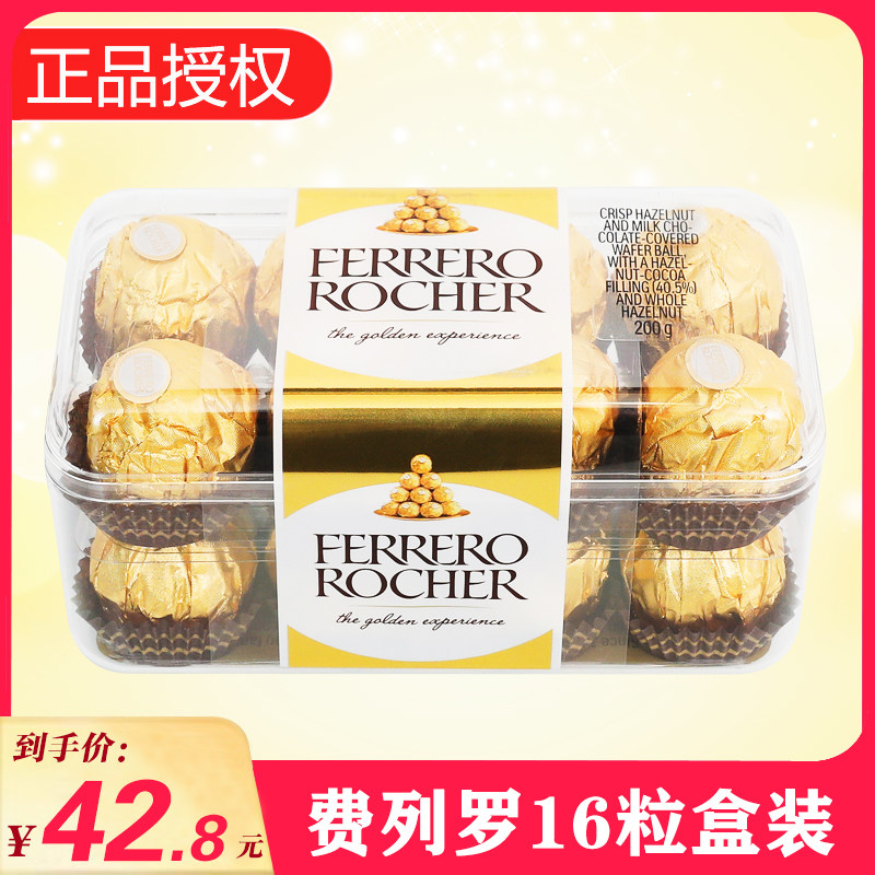费列罗巧克力T16粒金莎送女友生日礼物婚庆喜糖果伴手礼批发包邮