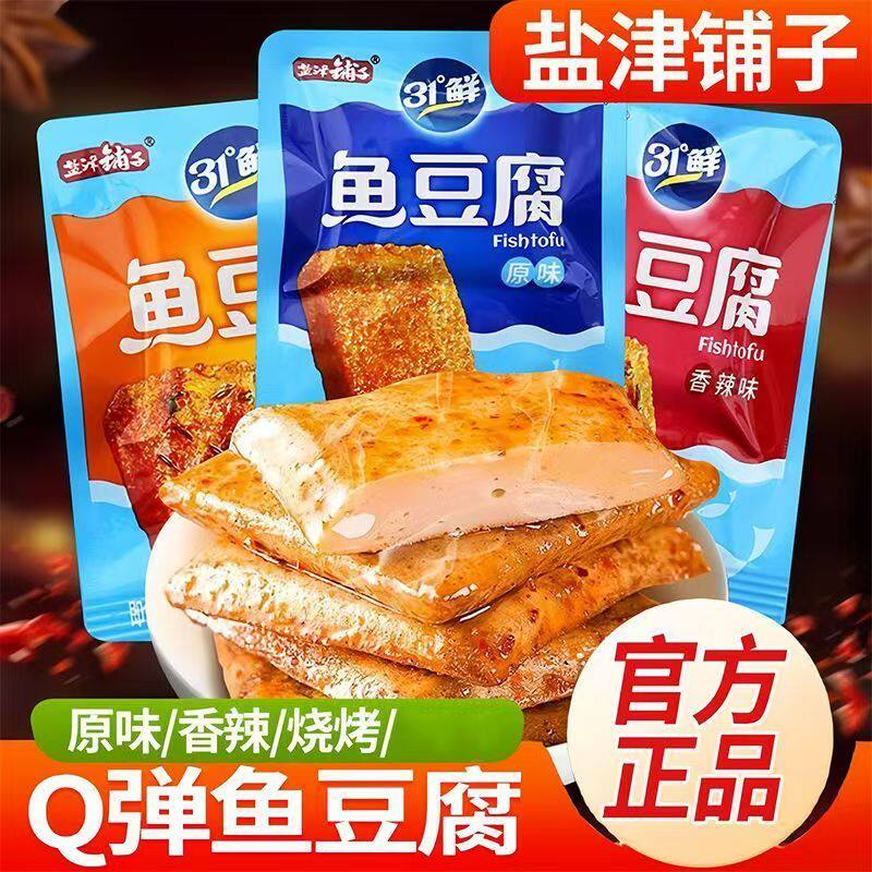 盐津铺子深海鱼豆腐小零食湖南豆干小吃休闲食品小包装宵夜解馋