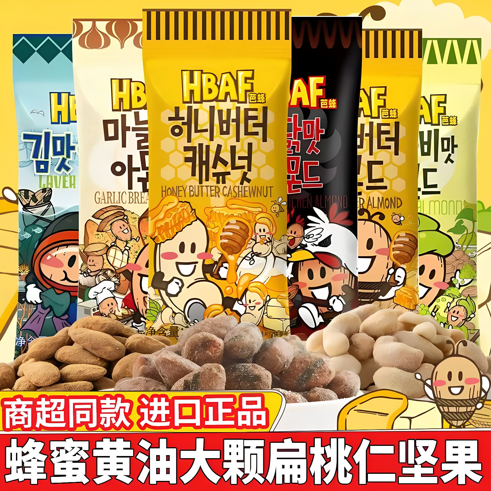 韩国进口HBAF芭蜂蜂蜜黄油扁桃仁巴旦木杏仁汤姆农场坚果干果零食图片