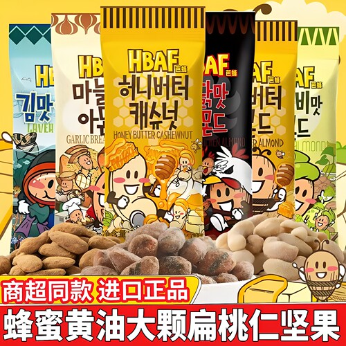 韩国进口HBAF芭蜂蜂蜜黄油扁桃仁巴旦木杏仁汤姆农场坚果干果零食