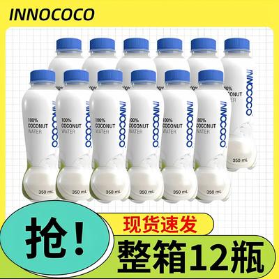 INNOCOCO一诺可可泰国进口100%纯椰子水350ml*12瓶补充电解质
