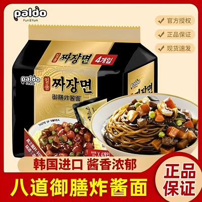 韩国paldo八道御膳炸酱面正宗方便面韩式拌面拉面速食泡面进口