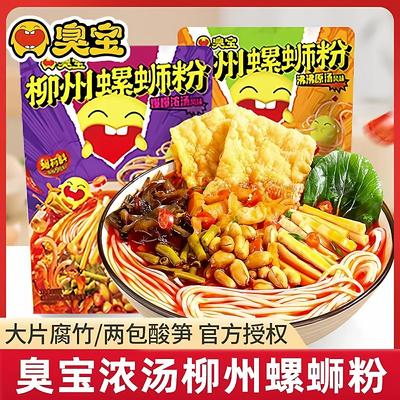 臭宝螺蛳粉大片腐竹柳州螺狮粉广西特产螺丝粉夜宵米粉爆爆浓汤