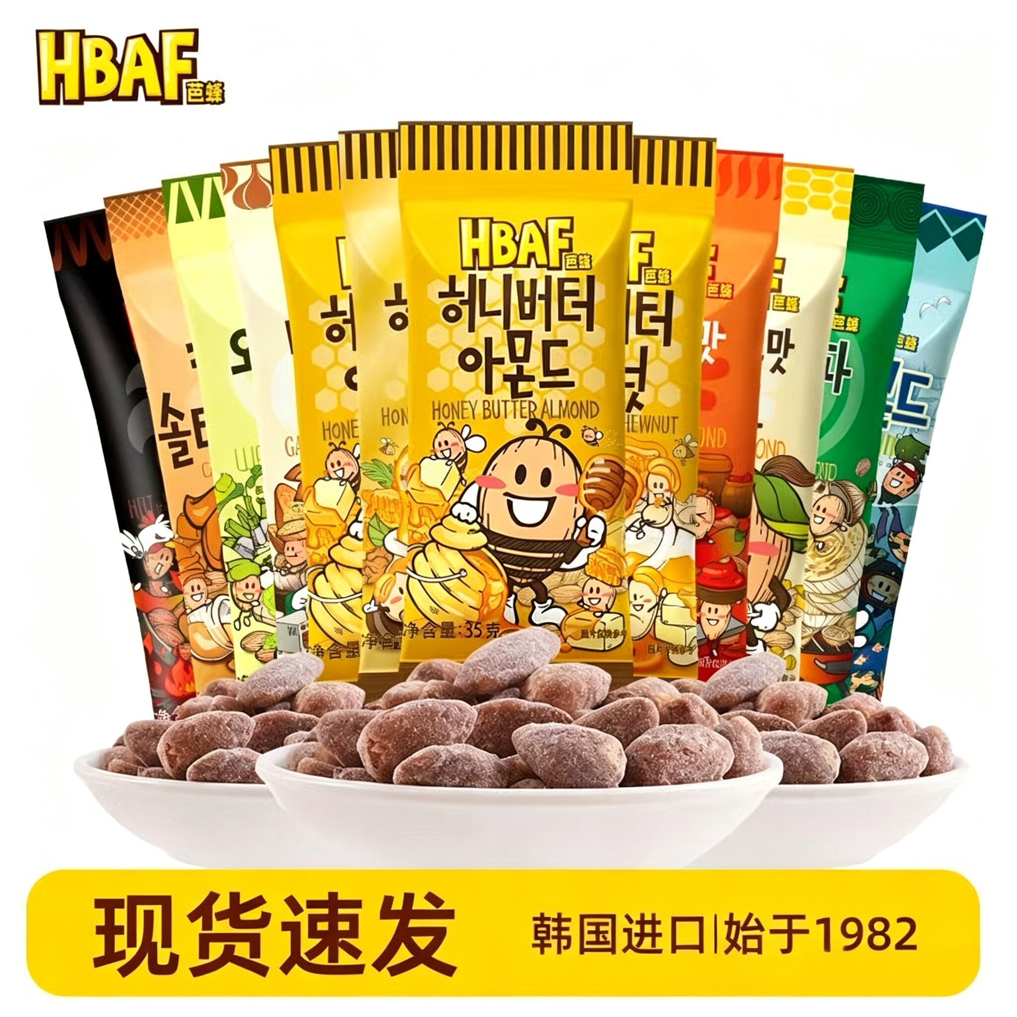 韩国进口HBAF芭蜂蜂蜜黄油扁桃仁芥末混合坚果腰果网红休闲小零食