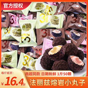 法丽兹爆浆熔岩小丸子曲奇饼干代可可脂巧克力伴手礼分享零食礼包