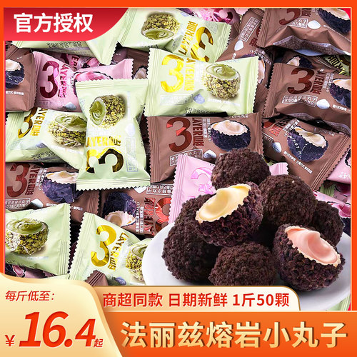 法丽兹爆浆熔岩小丸子曲奇饼干