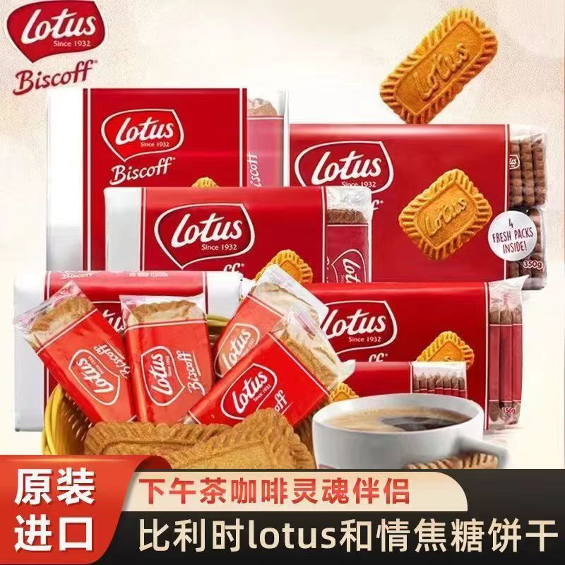 泰国进口lotus和情缤咖时焦糖饼干比利时曲奇伴手礼婚庆零食整箱