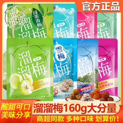 溜溜梅雪梅西梅清梅杨梅绿茶话梅乌梅袋装160g蜜饯果干休闲零食品