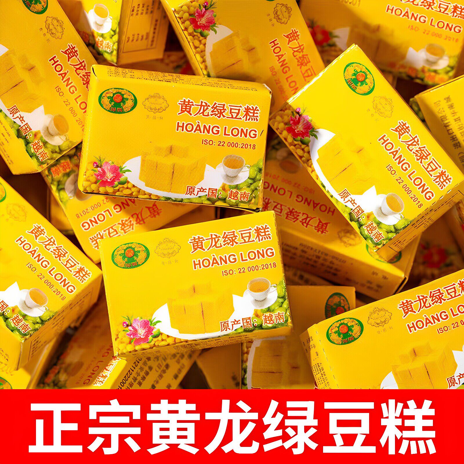 黄龙绿豆糕老式正宗越南进口特产小吃儿童美食糕点怀旧年货零食