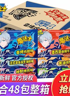 魔法士师干脆面干吃方便面整箱掌心脆超好吃的宿舍休闲零食品小吃