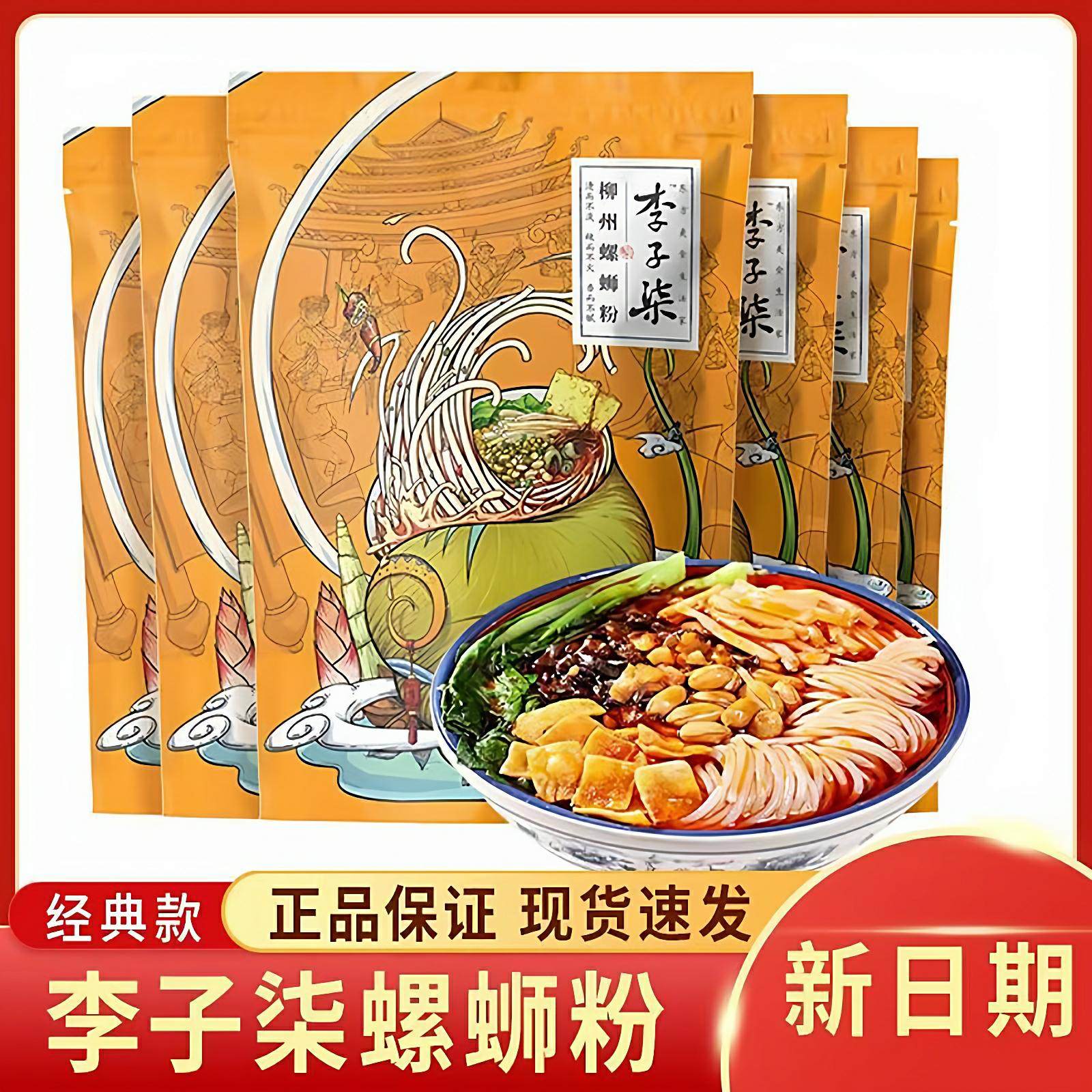 李子柒螺蛳粉330g广西柳州螺狮粉袋装米线方便速食米粉正宗螺丝粉,粮油调味/速食/干货/烘焙,螺蛳粉,淘宝优惠券,粉丝福利购,淘宝优惠卷