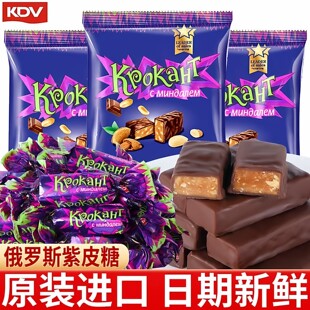 喜糖巧克力味果仁夹心进口糖果过年货小零食 kdv俄罗斯紫皮糖散装