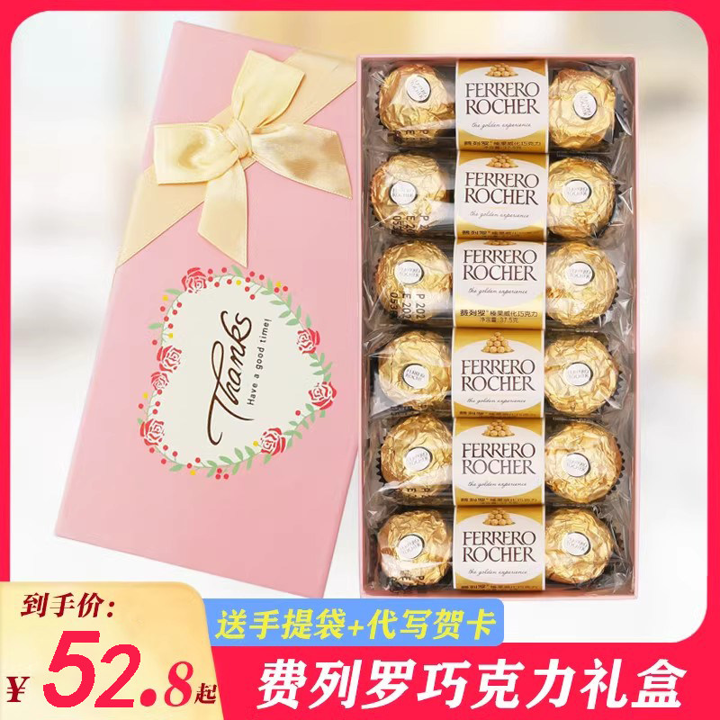 费列罗榛果巧克力18粒送女友情人节礼物盒装金沙婚庆喜糖果批发