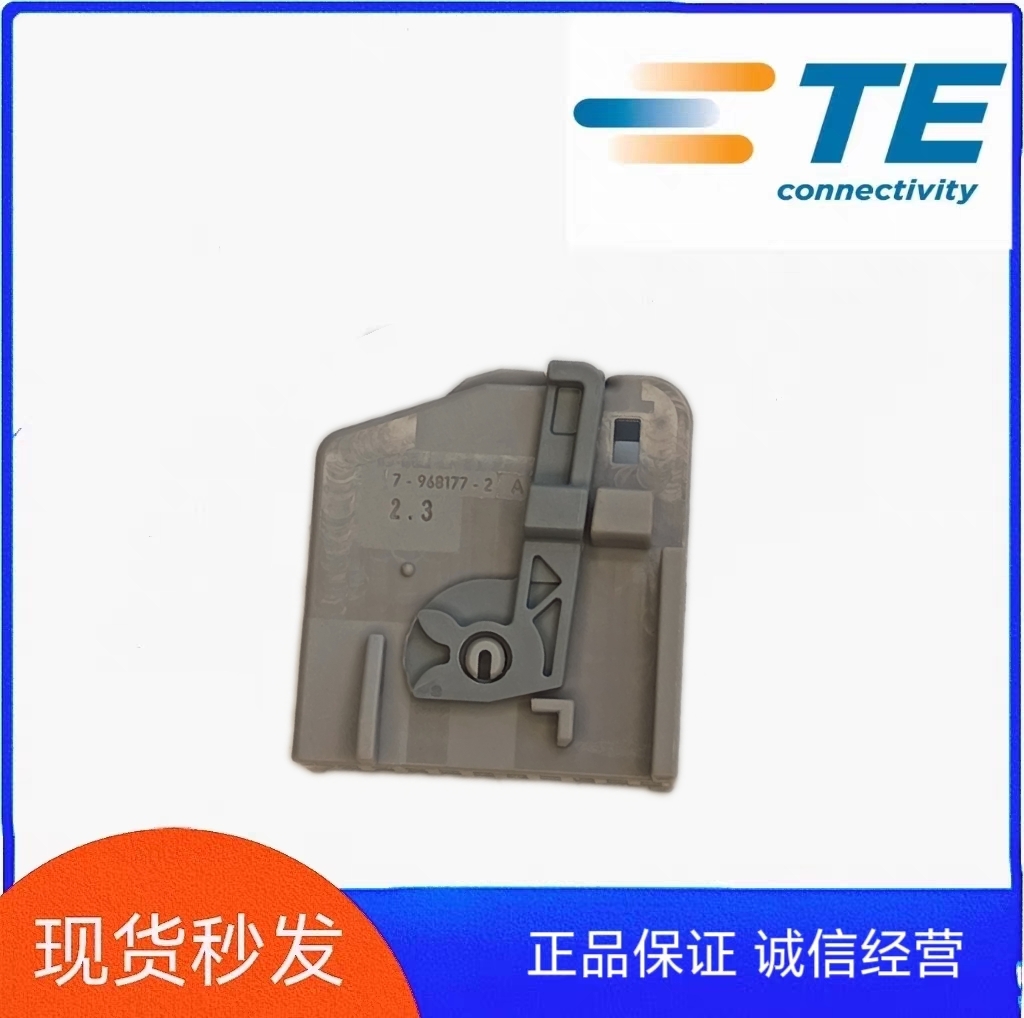 TE 7-968177-2 7-1718422-1原装正品汽车线束连接器接插件现货