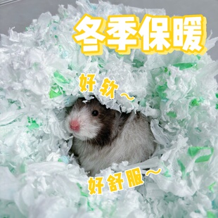 金丝熊仓鼠冬季保暖纸棉垫料小宠垫料棉纤维木浆纸棉
