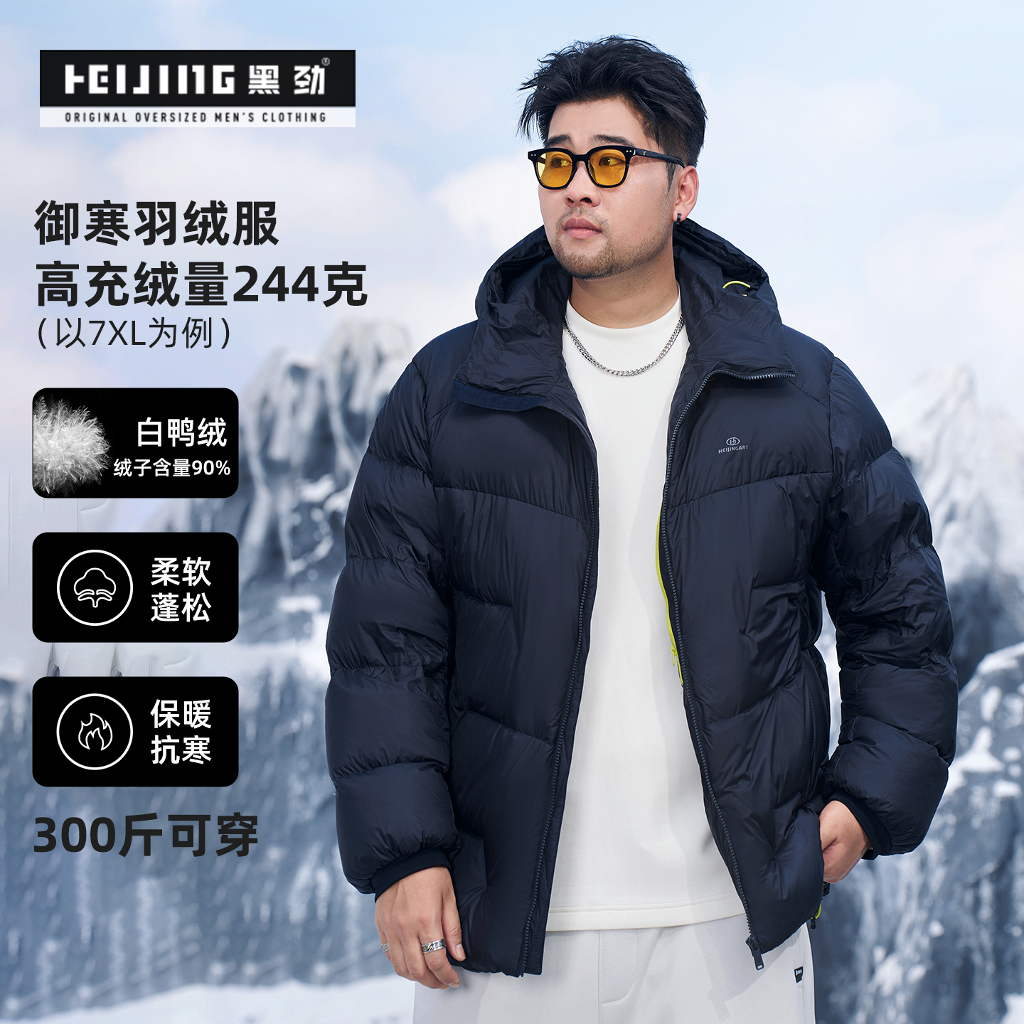 黑劲大码男装加厚云朵羽绒服男款冬季保暖防寒外套胖子男加肥加大