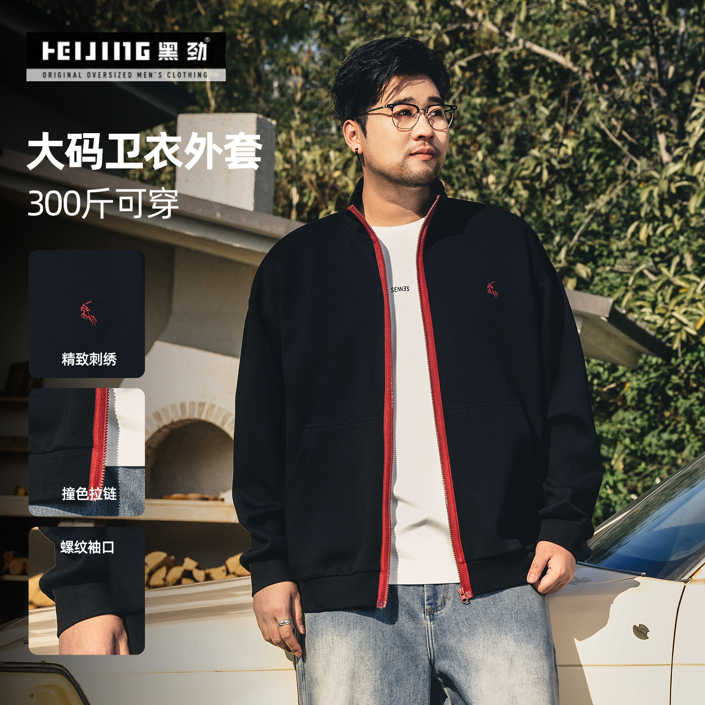 黑劲大码男装撞色拉链卫衣开衫外套加肥加大春季新款胖子立领夹克