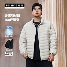 黑劲大码男装轻薄排骨羽绒服男胖子加肥加大保暖白鸭绒立领外套