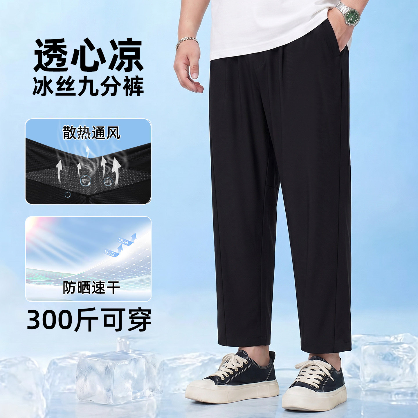 黑劲大码男速干透气防晒九分裤