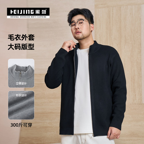 大码男装立领毛衣外套