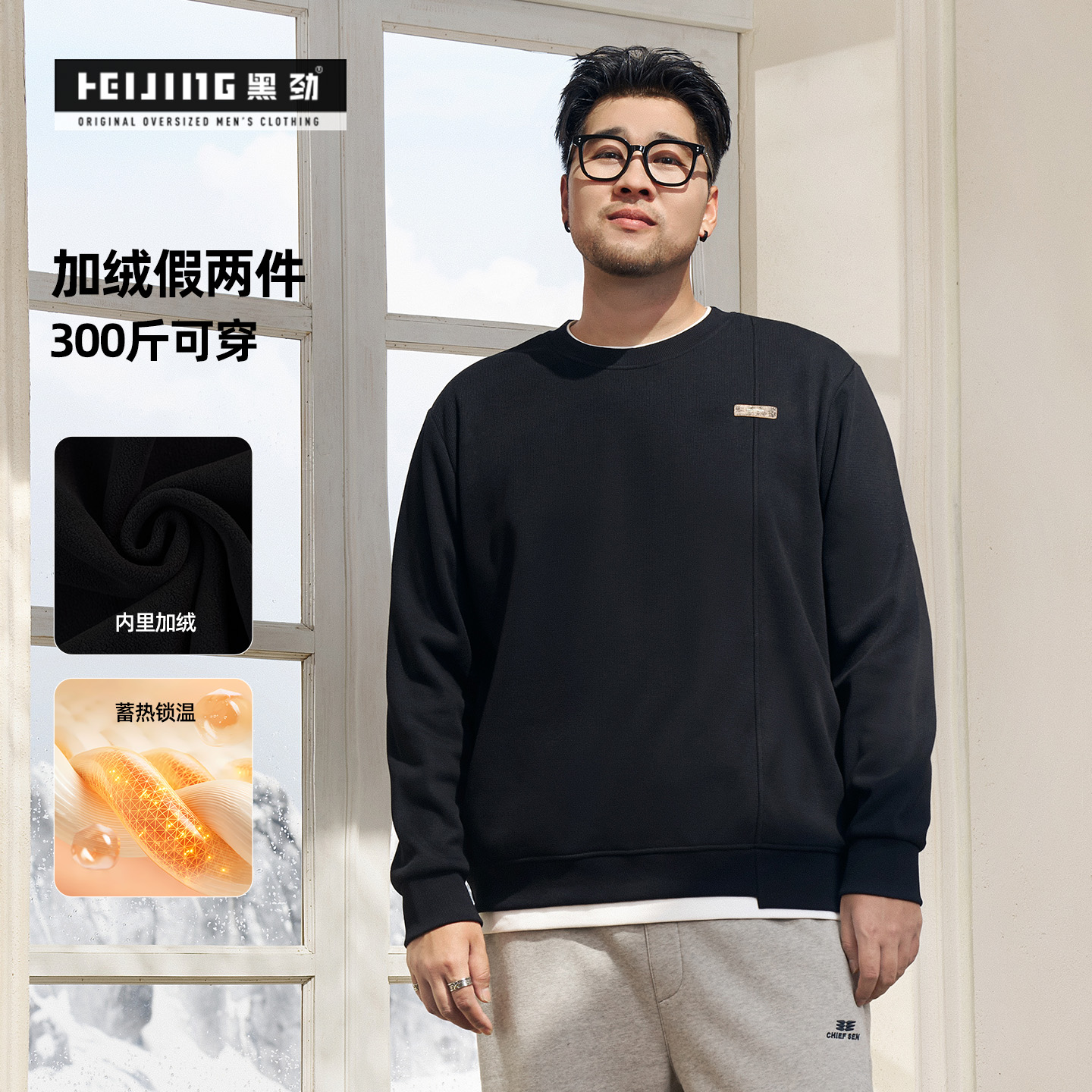 黑劲男装冬季加厚假两件加绒卫衣大码男加肥加大休闲保暖套头上衣