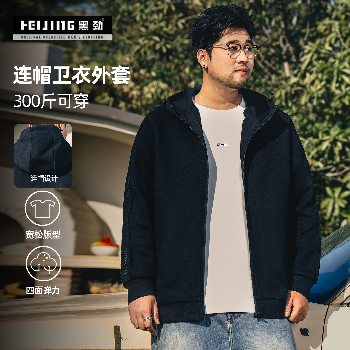 黑劲大码男装连帽外套春季胖子男士加肥加大休闲开衫卫衣宽松夹克
