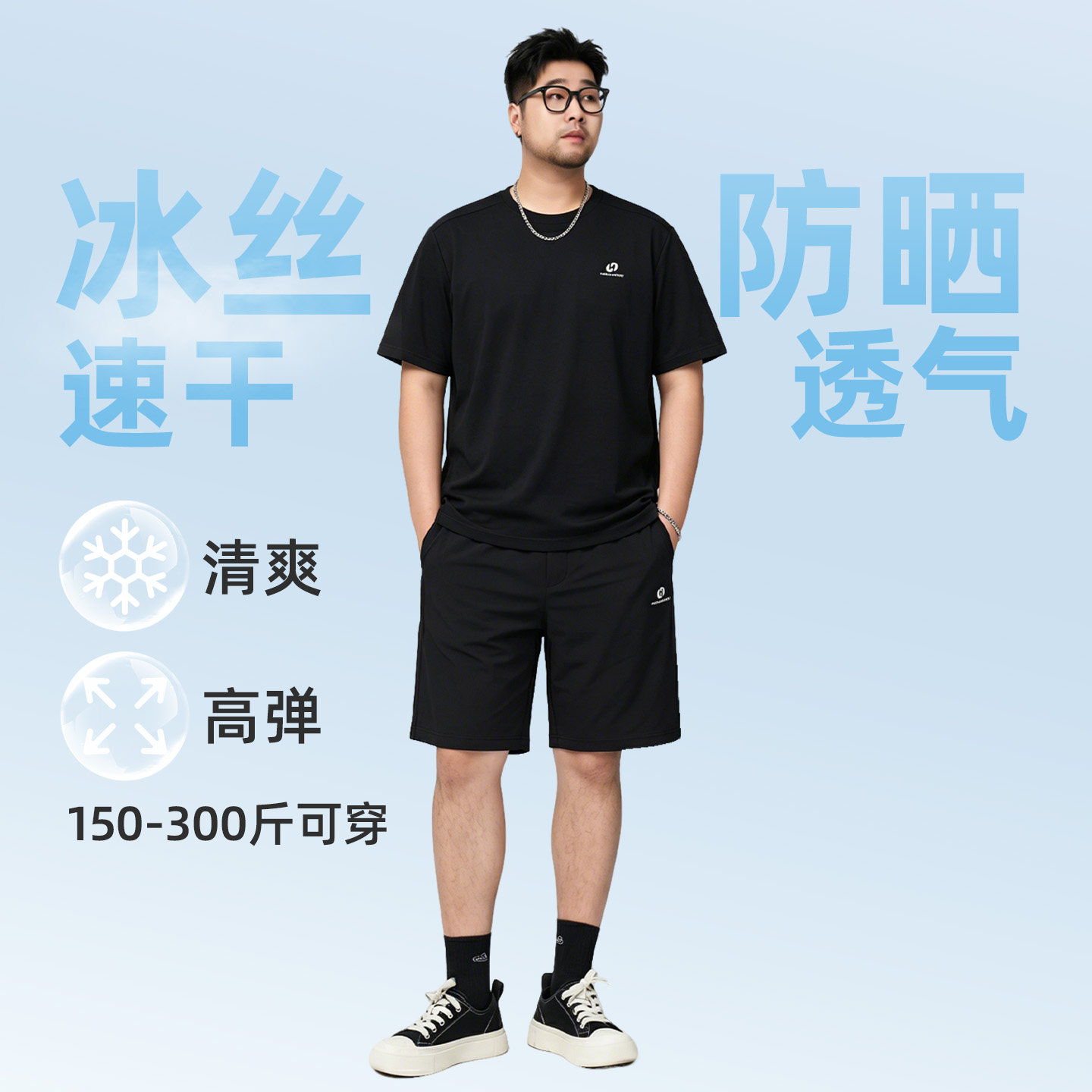 黑劲大码男装薄款透气t恤套装防晒冰丝短裤夏季胖子加肥加大新款