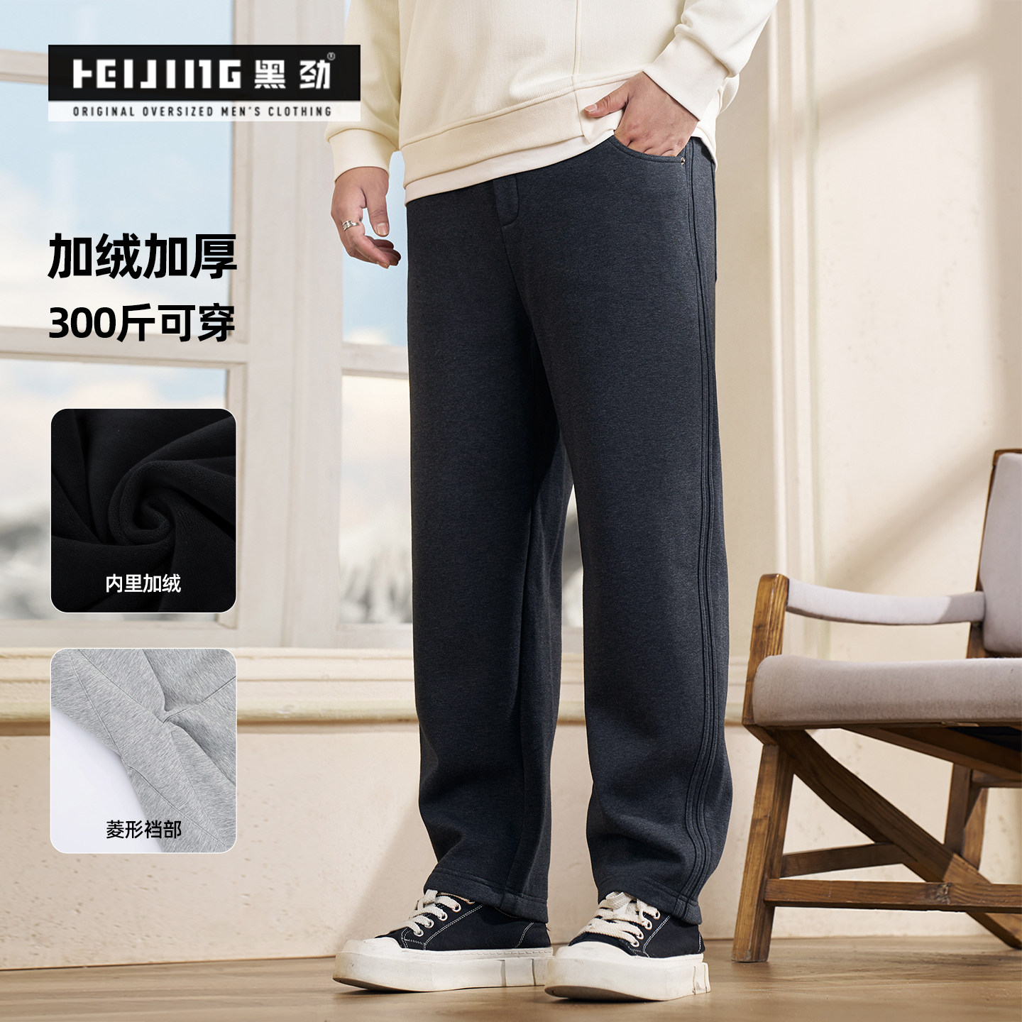 黑劲大码男装冬季菱形裆男士裤子加绒加厚胖子宽松保暖显瘦休闲裤