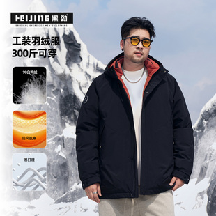 胖子保暖90白鸭绒羽绒服加肥加大工装 冬季 风羽绒服 男装 黑劲大码