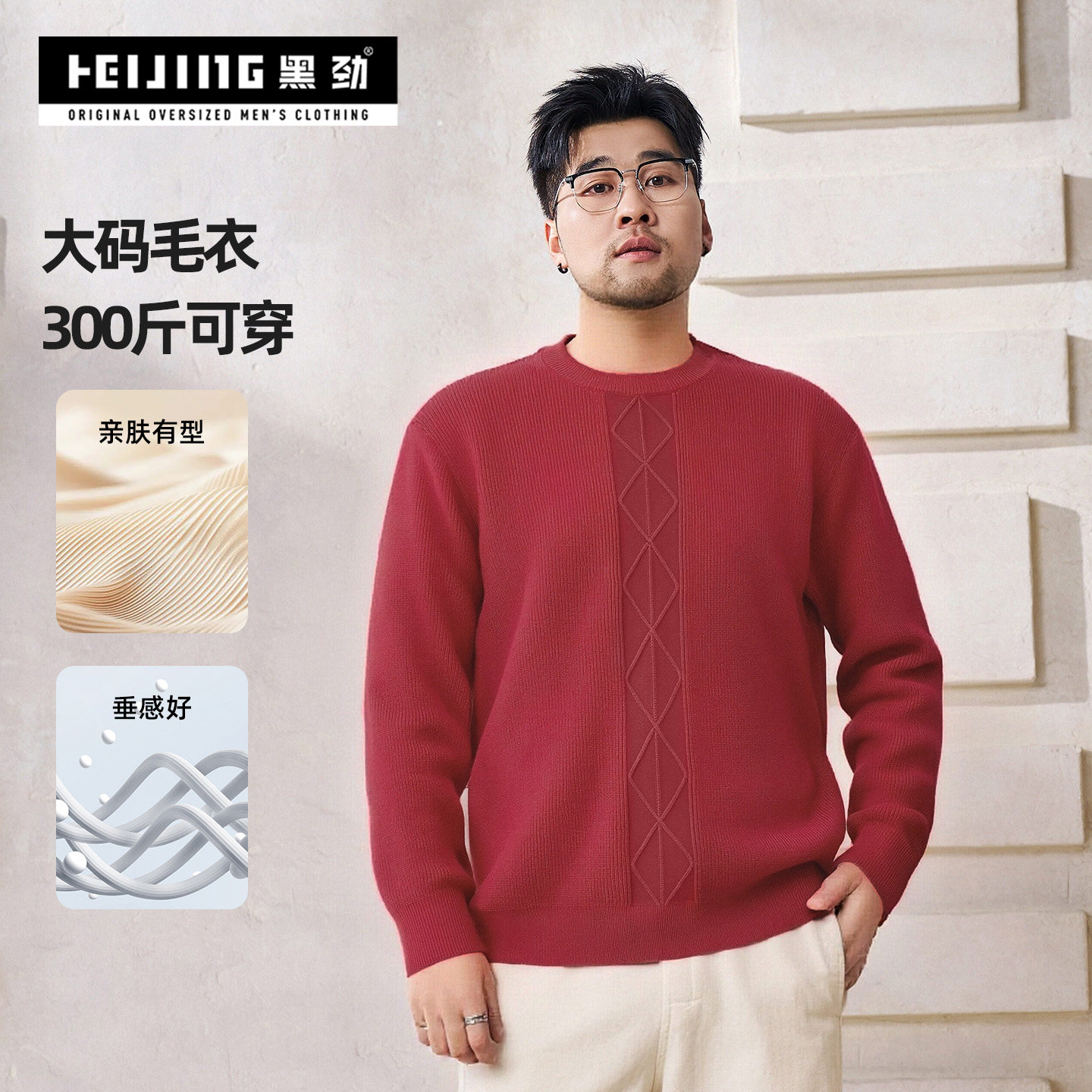 黑劲大码男装冬季纯色遮肉肌理感毛衣男胖子加肥加大宽松针织衫
