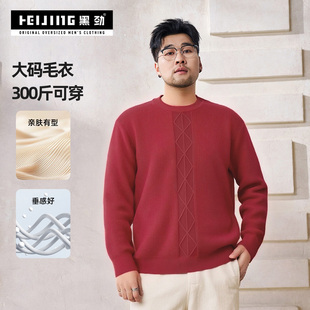 黑劲大码男装冬季纯色遮肉肌理感毛衣男胖子加肥加大宽松针织衫