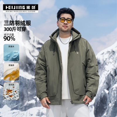 大码男装冬季厚款三防羽绒服