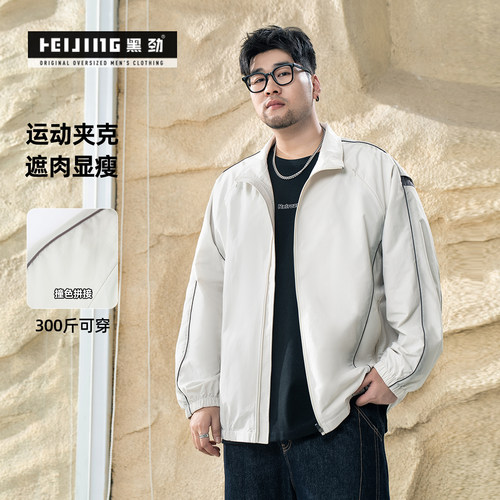 黑劲大码男装秋季薄款夹克